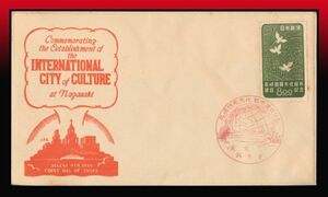 K28 100 иен ~ FDCl Nagasaki международный культура город строительство 8 иен / First Day Cover Special печать : Nagasaki международный культура город строительство память / Tokyo /24.8.9 маленький пятна пункт 