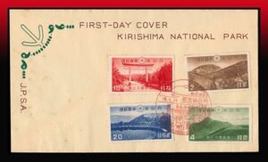 K13 100 jpy ~ FDCl Kirishima national park 4 kind / First Day Cover scenery seal : Kagoshima / Kirishima god . front /15.8.21 J.P.S.A. version little some stains point 