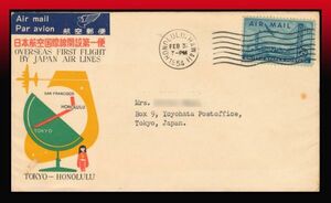 K122 100 jpy ~ FFC/ America l25¢/ Japan addressed to paper shape . seal :HONOLULU,HAWAII/FEB 3/7-PM/1954 JAL* put on seal * entire 