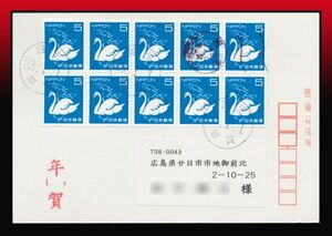 H89 100 jpy ~ great number pasting l new calligraphic style swan 5 jpy 10 sheets group / I made New Year’s card new peace writing machine seal :. raw /23/1.1/ New Year's greetings + New Year's greetings round seal entire 