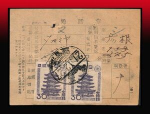 H61 100 jpy ~ telephone call ticket l. -ply .30 sen 2 sheets . type seal : height ./21.12.27/ Shiga . size : heaven ground 6.2cm left right 8.4cm stamp use materials 