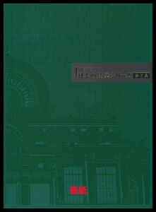 S4百円〜　未使用/豪華切手帳｜2018.01.05発行　日本の建築切手帳/第3集　額面：2,000円　500円切手2枚シート2枚　定形外発送※