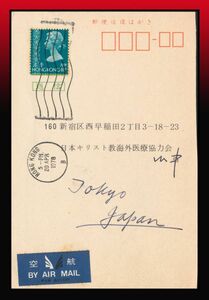 H91 100 jpy ~ Hong Kong / air mail l Hong Kong 40C/ Japan addressed to made in Japan both ways leaf paper reply one-side . seal :HONG KONG/5-PM/20 APR/1978/B entire 