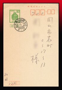 H23 100 jpy ~. department the first day seal l station bell 20 jpy both ways leaf paper reply one-side D field Narita /. type seal : Tokyo international / Narita /53.5.20/8-12 back surface 2 seal entire 