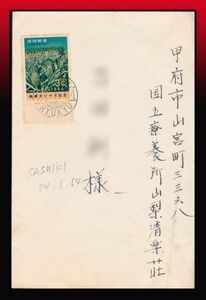 K101百円〜　琉球｜64年発　農業センサス3¢/書状　欧文櫛型印：SASHIKI/24.6.64/RYUKYU 切手薄ヤケ　エンタイア