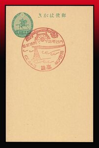 H12 100 jpy ~ Taiwan / Special seal l. point ..1 sen 5 rin leaf paper Special seal : inside pcs telephone opening memory / Showa era 9 year / six month two 10 day /.I male memory pushed seal 
