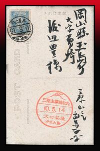 H33百円〜　離島(伊豆大島)｜田沢1銭5厘/伊豆大島絵葉書　櫛型印：東京・波(浮)/10.5.15/(前)8-12 エンタイア