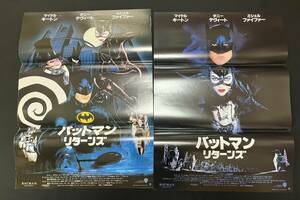 映画ポスター「バットマンリターンズ」B2サイズ　２種　マイケル・キートン