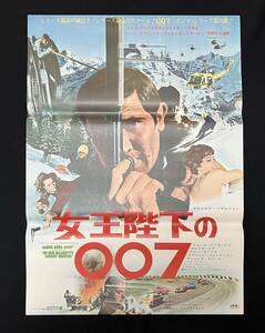 映画ポスター「女王陛下の007」B2サイズ　ジョージ・レーゼンビイ 