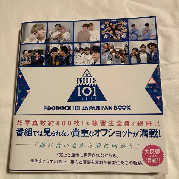  PRODUCE 101 JAPAN FAN BOOK JO1 本　ファンブック