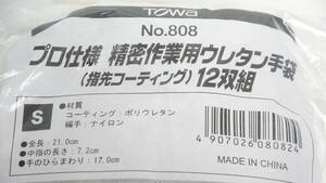 【送料無料】新品 東和コーポレーション 《精密作業用手袋》 指先コーティング 12双組 Sサイズ No.808