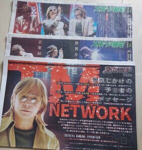 TM NETWORK 新聞 スポニチ スポーツ報知 前編 後編 intelligence days 小室哲哉インタビュー掲載 FANKS