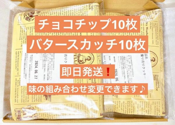 ステラおばさんのクッキー チョコチップ バタースカッチ 20枚