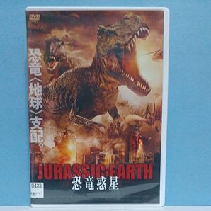 JURASSIC EARTH 恐竜惑星 DVD レンタル落ち