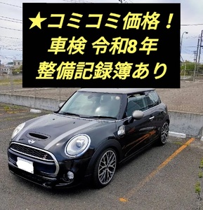 【諸費用コミ】車検令和8年　特別仕様車ミニクーパーSDセブン
