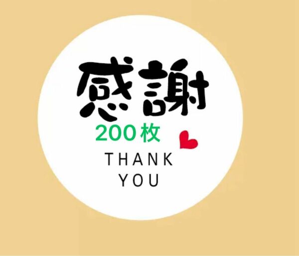 thank you感謝シール 200枚