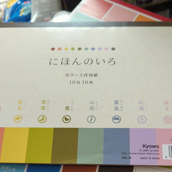 色画用紙 日本の色 10色 10枚入り