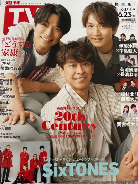 新品 TVガイド テレガイ 2023.6.23号 SixTONES