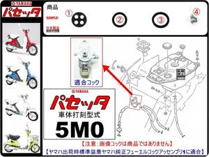 パセッタ　型式5M0　1981年モデル【フューエルコックアッセンブリ-リビルドKIT-B】-【新品-1set】燃料コック修理