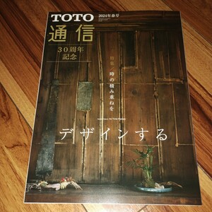 TOTO通信　2024年春号　30周年記念号