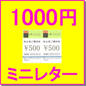 即決◆クリエイトレストランツHD 株主優待券 500円券×2枚(1000円)～18枚(9000円)◆ミニレター磯丸水産 鳥良商店 かごの屋 デザート王国