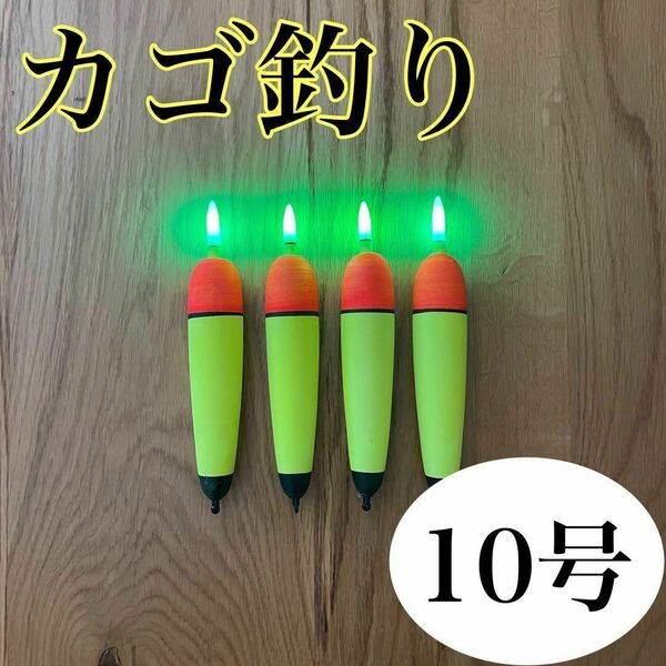 電気ウキ　10号　発泡ウキ　遠投カゴ釣り　ウメズ　ピアレ　ではない　青物