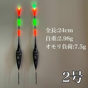 ヘラウキ　2号　LED 電気ウキ　棒うき　グレ チヌ ウキ釣り　KD03