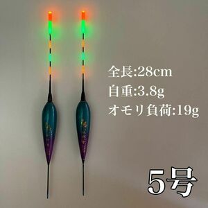 ヘラウキ　5号　LED 電気ウキ　棒うき　グレ チヌ ウキ釣り　QS-N15