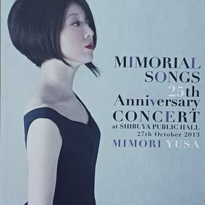 MIMORIAL SONGS/遊佐未森