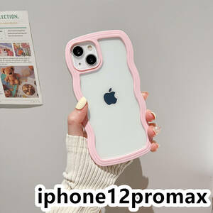 iphone12promaxケース カーバー TPU 可愛い　波型　　お洒落　軽量 ケース 耐衝撃高品質ピンク413