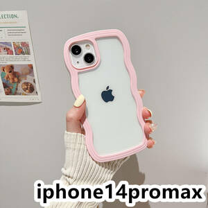 iphone14promaxケース カーバー TPU 可愛い　波型　　お洒落　軽量 ケース 耐衝撃高品質ピンク50