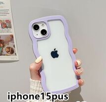 iphone15plusケース カーバー TPU 可愛い　波型　　お洒落　軽量 ケース 耐衝撃高品質紫1_画像1