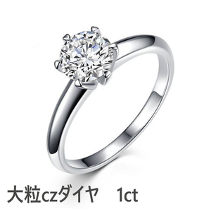 レディース リング 指輪 CZダイヤ 大粒 1ct 誕生日　プレゼント　記念日　結婚式　1