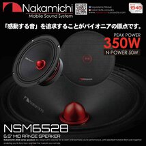 ■USA Audio■ナカミチ Nakamichi NSMシリーズ NSM6528 16.5cm（6.5インチ）Max.350W●ミッドレンジスピーカー●保証付●税込_画像1