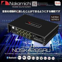 NDSK4285AU+ソケット配線セット 8ch DSP (デジタルサウンドプロセッサ) / 4ch アンプ内蔵 スマホで操作 ナカミチ Nakamichi_画像9