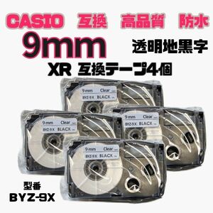 カシオ ネームランド XRラベルテープ互換 9mmＸ8m　透明地黒字2個　52iuij カシオ用 ネームランド