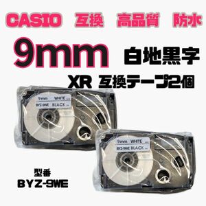 カシオ ネームランド XRラベルテープ互換 9mmＸ8m白地黒字2個　52360