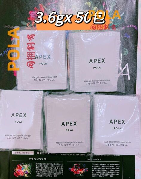 POLA APEXフォームチェンジマッサージ 923 3.6g x 50包