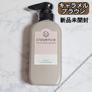 キャラメルブラウン clayence クレイスパ カラートリートメント 白髪染め