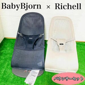 BABYBJORN× Richell bouncer set 