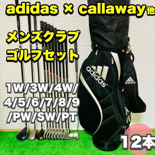 ☆人気メーカー☆ adidas × callaway他 メンズゴルフ 12本