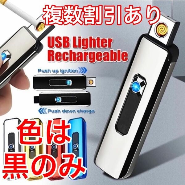 USB 充電式 ライター 電子ライター　ブラック