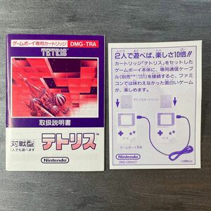 ゲームボーイ ソフト テトリス 説明書のみ 取説