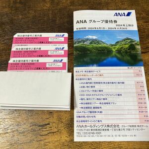  newest ANA stockholder complimentary ticket 3 sheets + group complimentary ticket booklet 