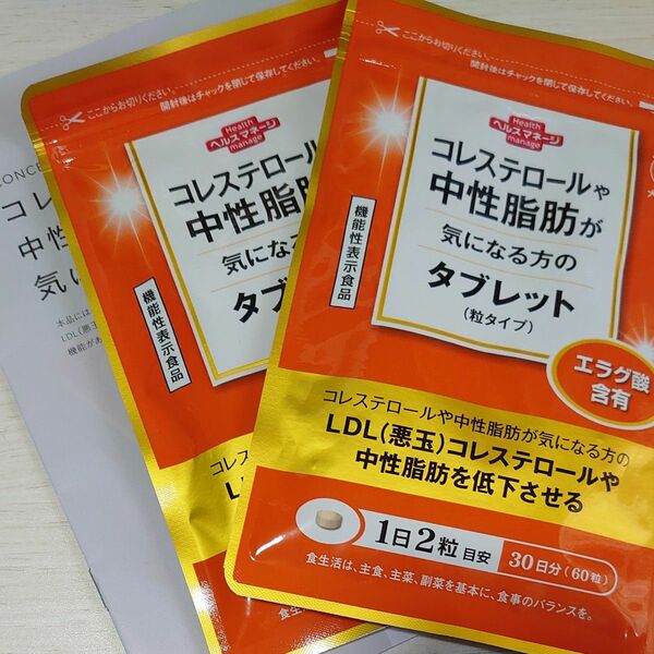大正製薬 コレステロールや中性脂肪が気になる方のタブレット 2袋セット