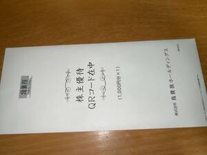 鳥貴族　株主優待券　1000円