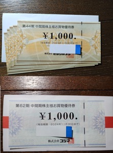 送料無料　6000円分　ビックカメラ株主優待券 5000円分＋コジマ株主優待お買物券1000円　有効期限2024年11月30日