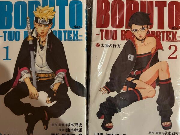 BORUTO 1巻 2巻 セット　 初版　未読品