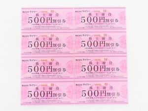 ★送料無料★テイツー株主優待券 4000円分(500円割引券×8枚)★2025年5月31日まで★