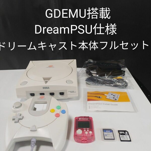 ★GDemu+Dream PSU搭載★ACアダプタ仕様　ドリームキャスト本体セット　8GB＆32GBSDカード